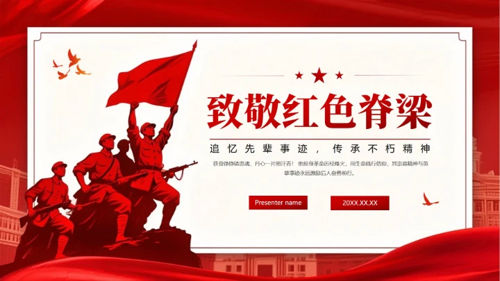 封面页-红色复古党政风党课宣传PPT单页