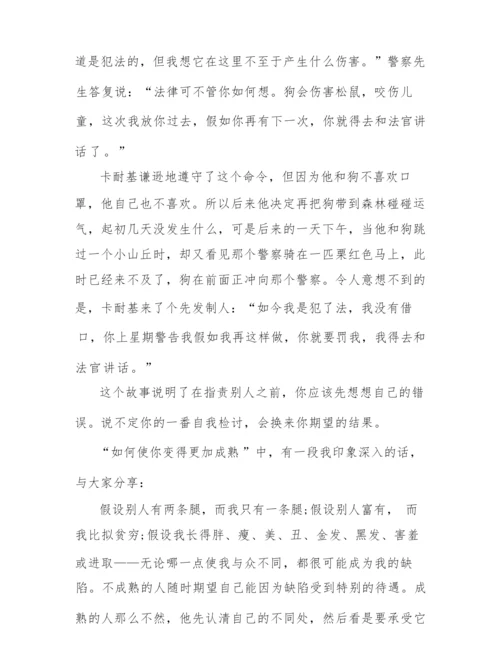 《人性的弱点》读后心得感想.docx