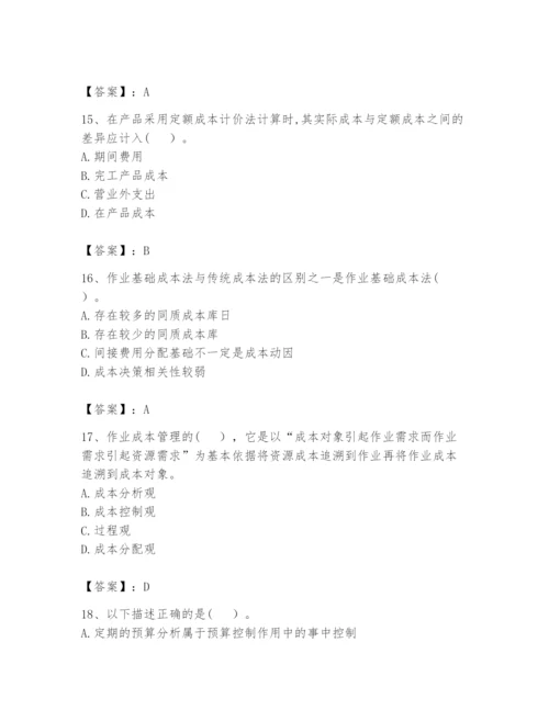 2024年初级管理会计之专业知识题库附完整答案【易错题】.docx