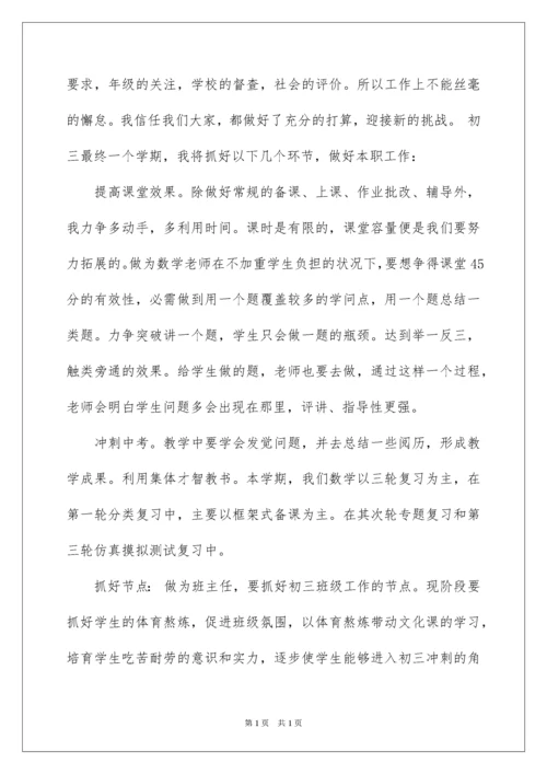 2022初三教师动员会发言稿_3.docx