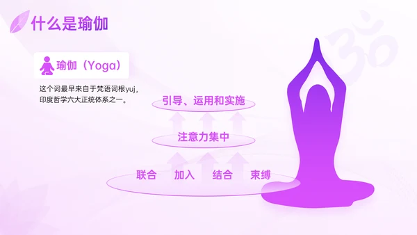 瑜伽之树生命延绅身体拉伸普拉提PPT模板
