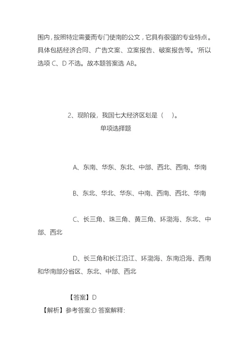 事业单位招聘考试复习资料-2019年中国科学院上海巴斯德研究所虫媒病毒研究组招聘模拟试题及答案解析