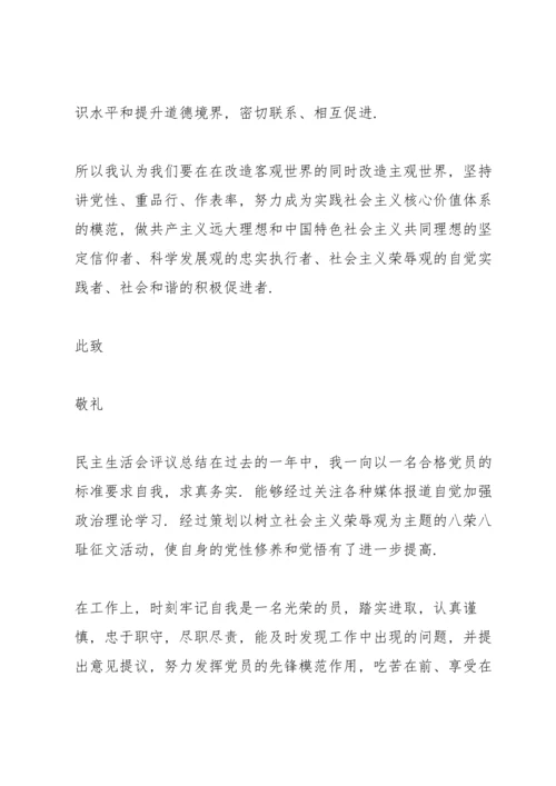 民主生活会评议总结.docx