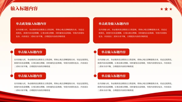 红色党政风秋收起义的历史影响PPT模板