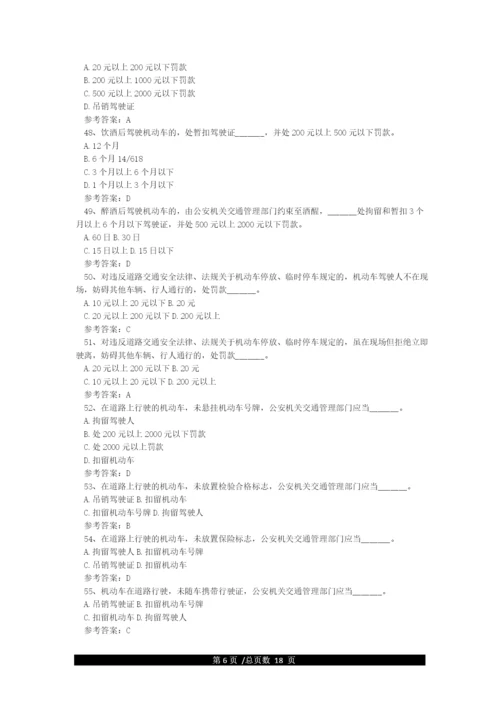 全国交管12123学法减分测试题库及答案(通用版).docx