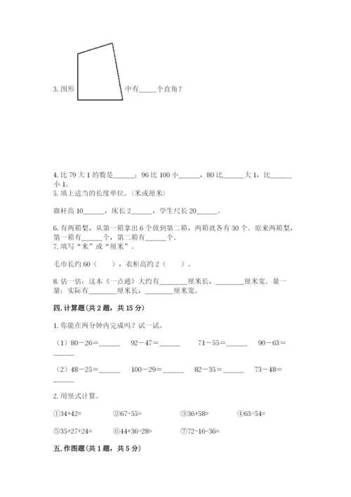 2022人教版二年级上册数学期中测试卷附答案【a卷】.docx