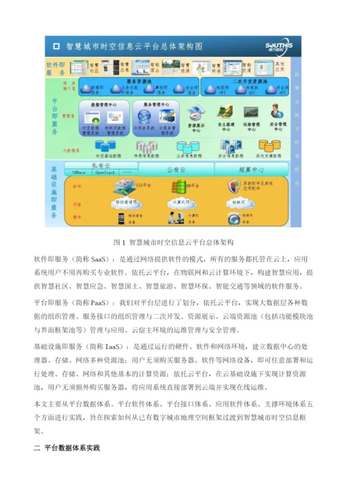 如何从数字城市地理空间框架升级到智慧城市时空信息框架的实践.docx