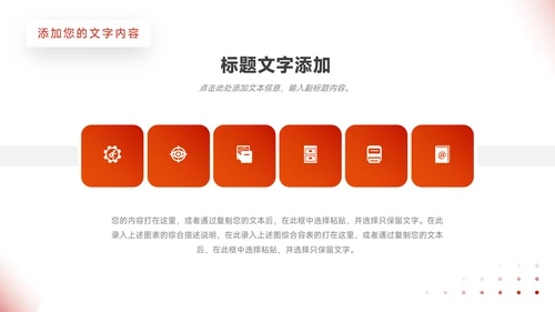 红色简洁商业项目计划书PPT模板