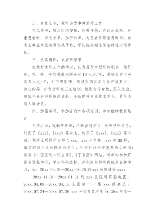 晋升全科副主任医师个人总结.docx