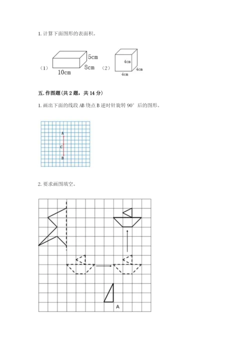 人教版五年级下册数学期末卷附参考答案（达标题）.docx
