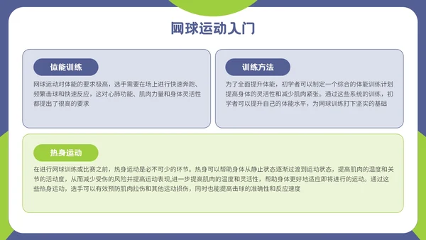 紫色插画风网球运动介绍PPT模板
