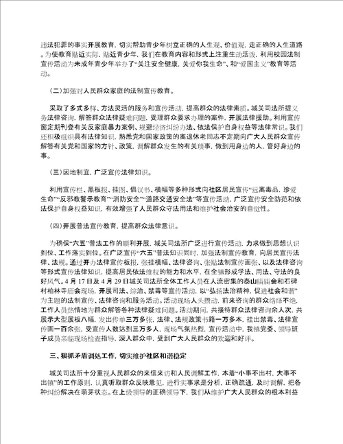 司法所普法工作总结五篇