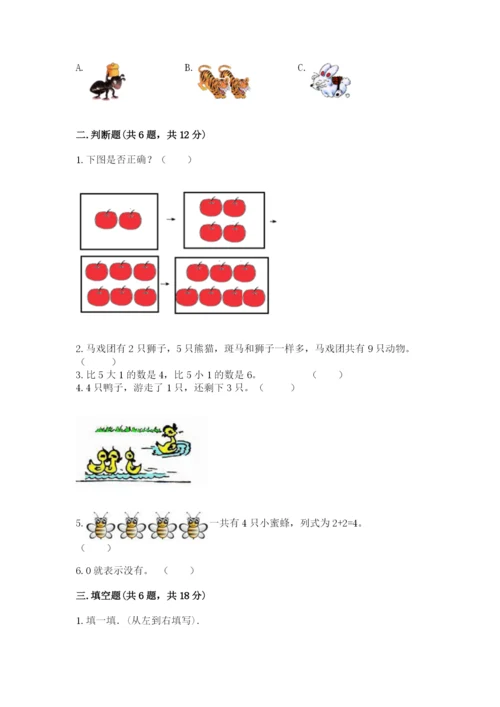 北师大版一年级上册数学期中测试卷（全国通用）word版.docx