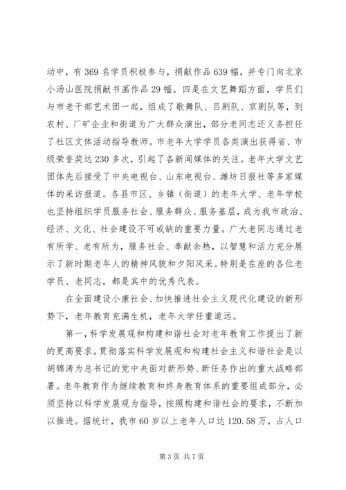 市老年大学建校二十周年庆祝大会上的讲话.docx