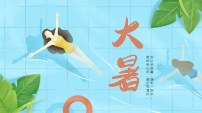 大暑节气讲解泳池避暑通用PPT模板