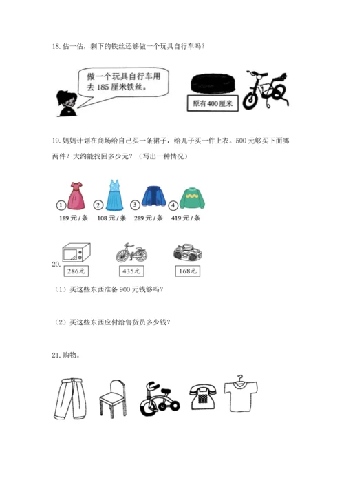 小学三年级数学应用题50道带答案（巩固）.docx