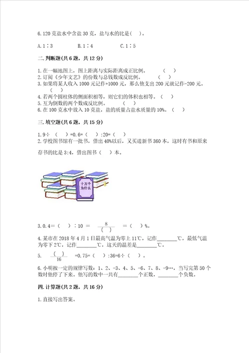 小学六年级下册数学期末测试卷精品（夺分金卷）