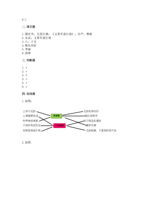 部编版二年级上册道德与法治《期中测试卷》带答案（b卷）.docx