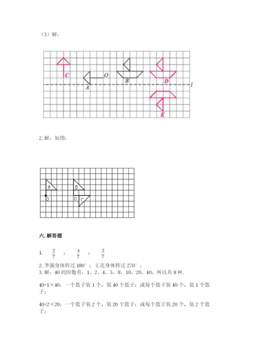 人教版五年级下册数学期末测试卷及参考答案（培优b卷）.docx