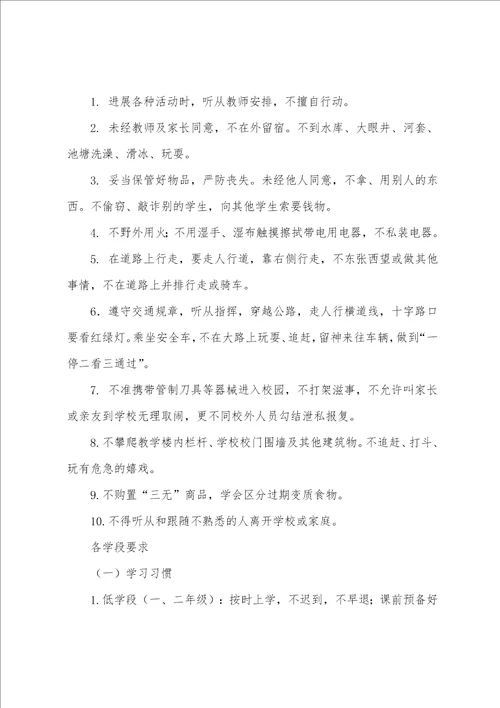 镇中心学校学生习惯养成教育研究实施方案