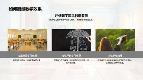 数学乐园：游戏化教学