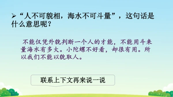第20课《陀螺》课件