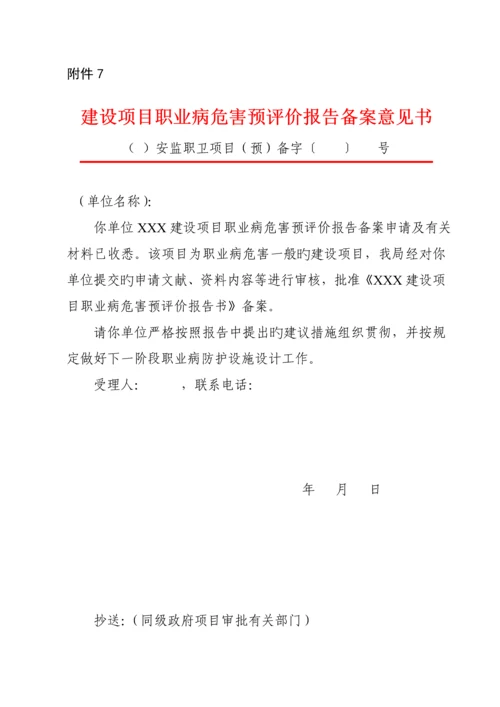 建设专项项目职业卫生三同时办理标准流程.docx