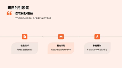 新学期学习规划PPT模板