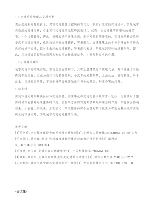 城市交通规划与环境保护的协调对策探讨.docx