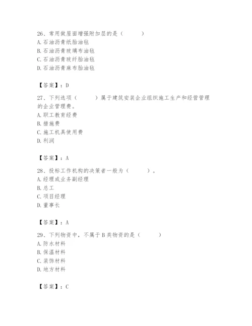 2024年材料员之材料员专业管理实务题库及参考答案（完整版）.docx