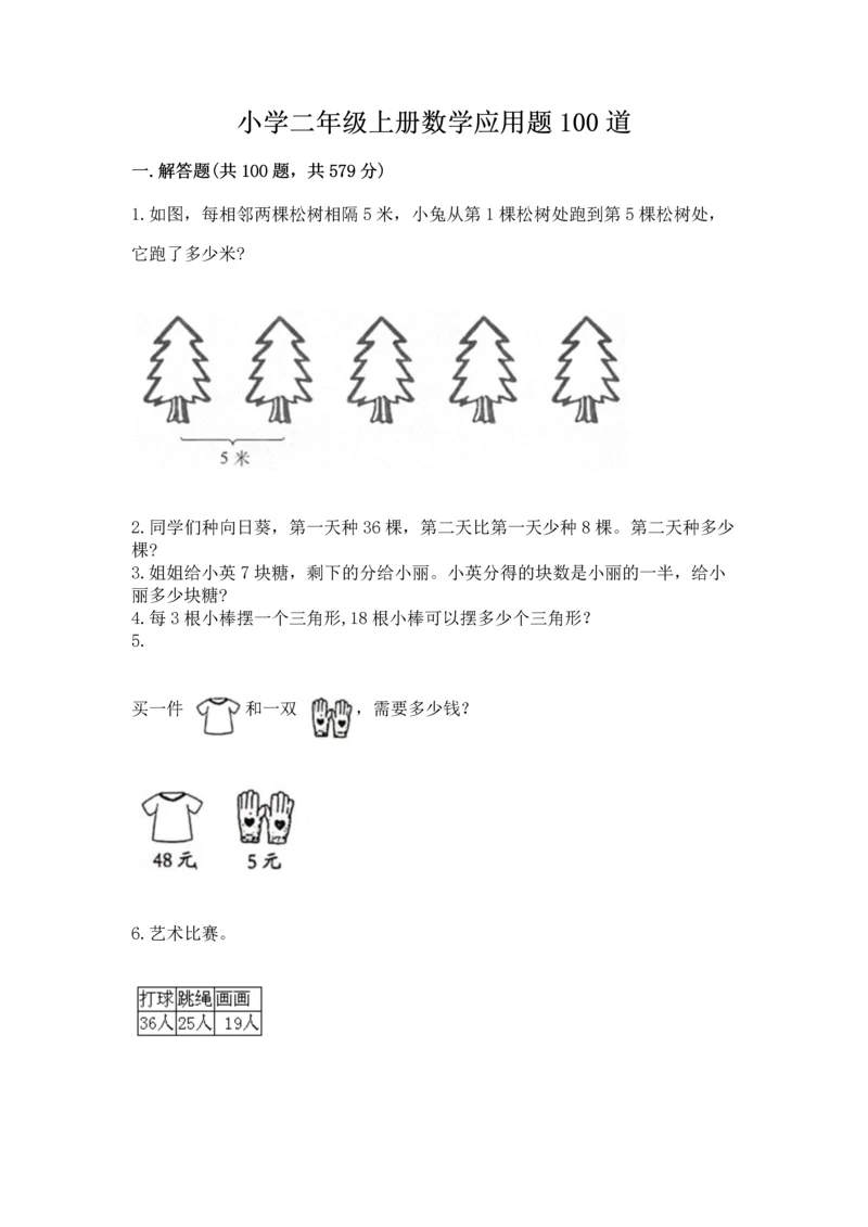 小学二年级上册数学应用题100道及参考答案【突破训练】.docx