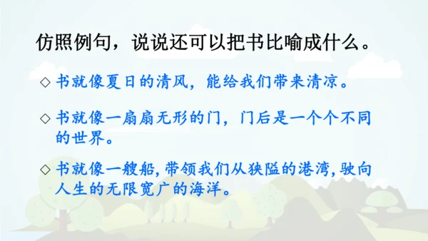 统编版语文五年级上册 第八单元  语文园地八   课件