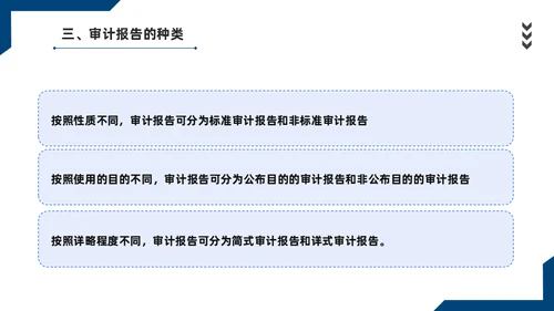 会计师事务所财务审计报告通用PPT课件模板