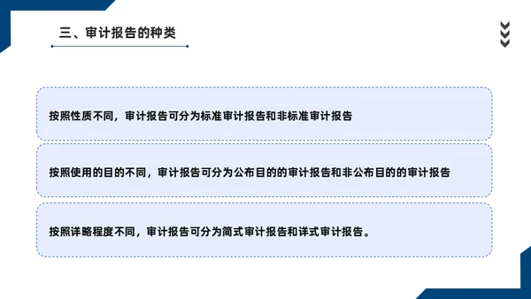 会计师事务所财务审计报告通用PPT课件模板