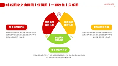 红色简约风3项图形关系图PPT