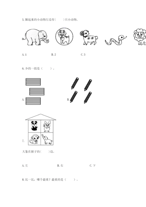 人教版一年级上册数学期中测试卷及完整答案（典优）.docx