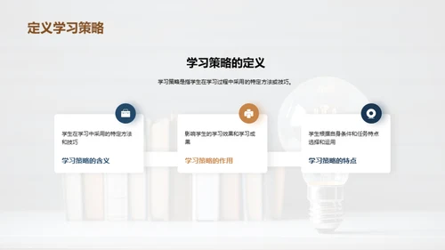 高效学习策略探析