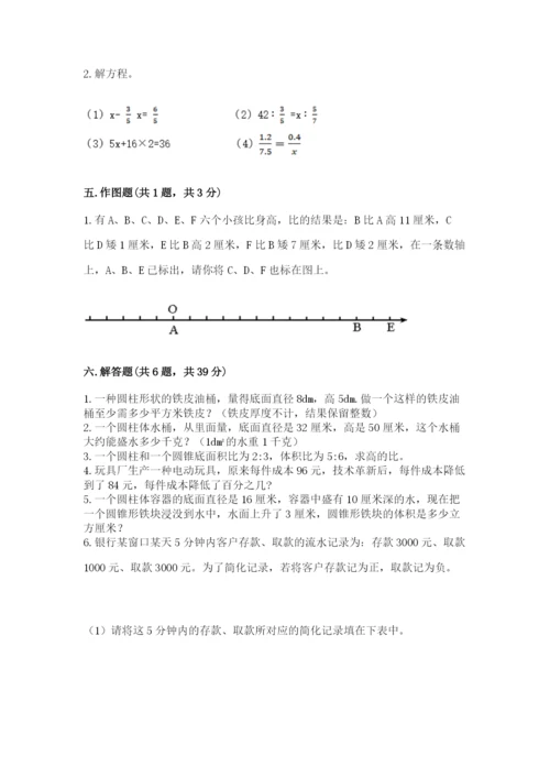 冀教版小升初数学模拟试卷含答案【名师推荐】.docx