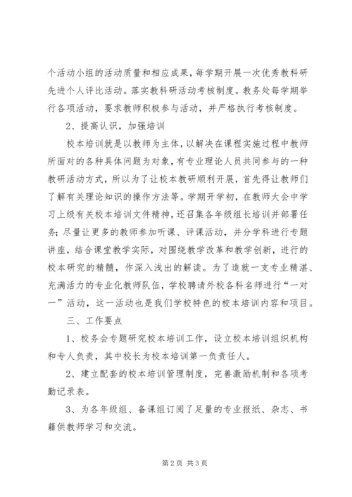 校本培训年度计划 (2).docx