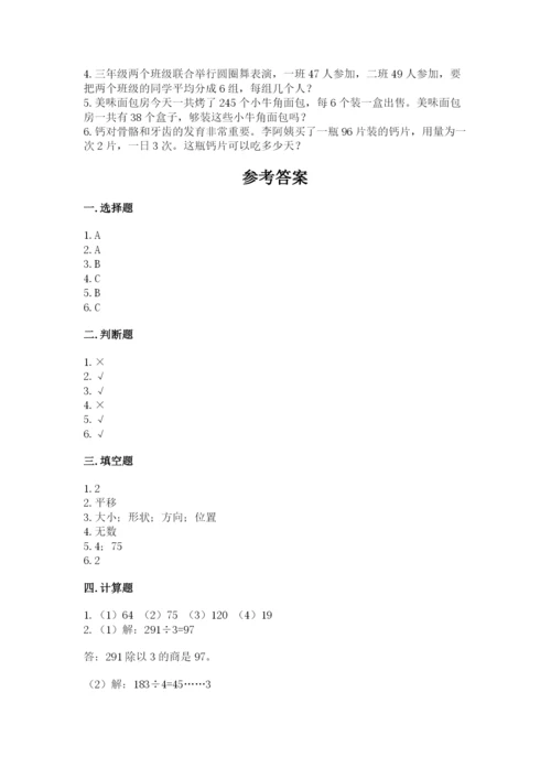 苏教版三年级上册数学期末测试卷【综合题】.docx