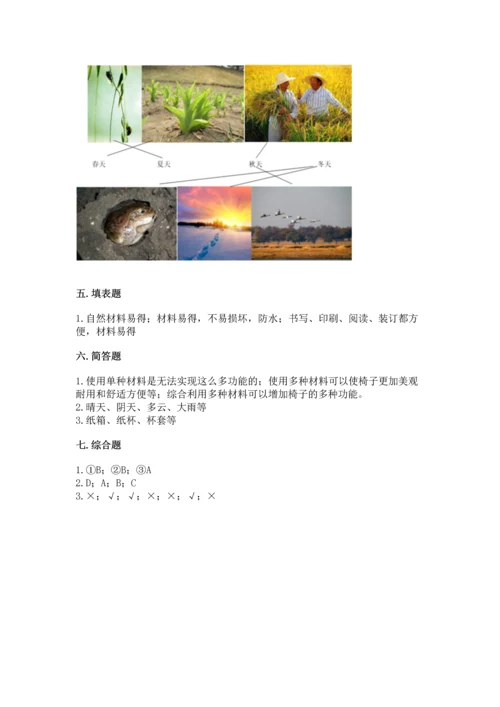 教科版二年级上册科学期末测试卷及参考答案（典型题）.docx