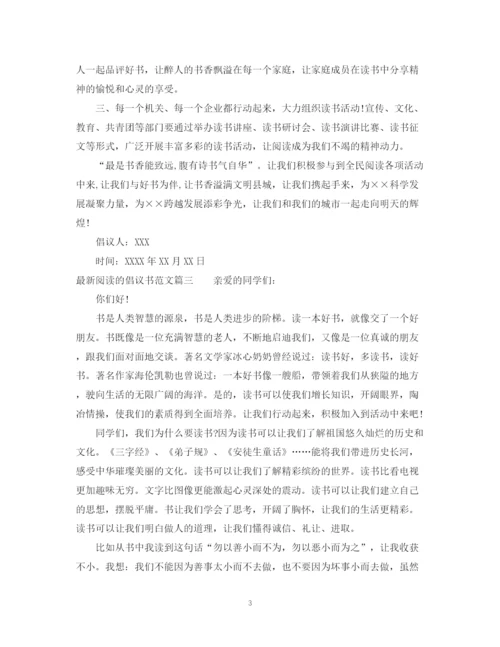 2023年阅读的倡议书范文.docx