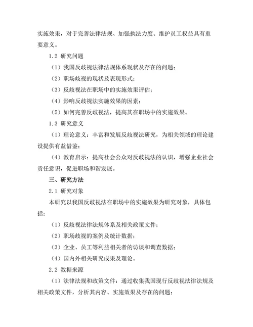 反歧视法在职场中的实施效果分析