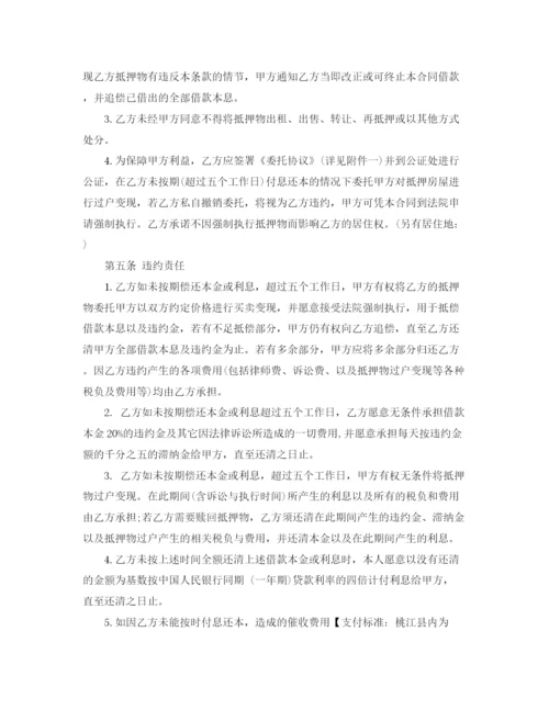 2023年理财公司借款合同.docx