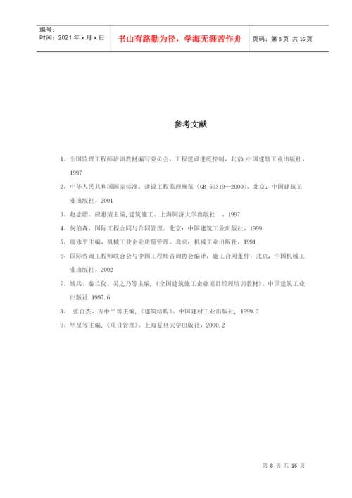 土木工程专科毕业论文.docx