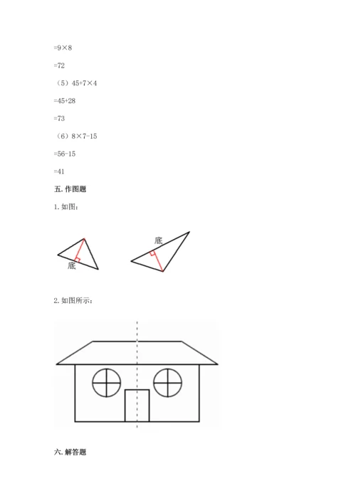 人教版四年级下册数学期末测试卷及完整答案【有一套】.docx