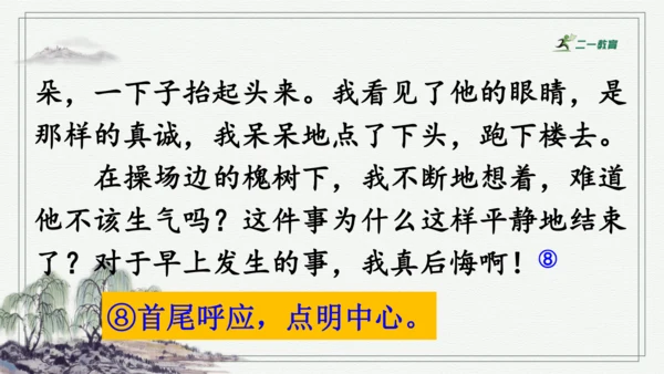 习作：让真情自然流露  课件