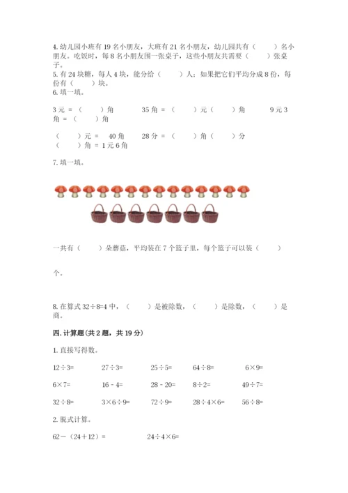 北师大版二年级上册数学期末测试卷精品【夺分金卷】.docx