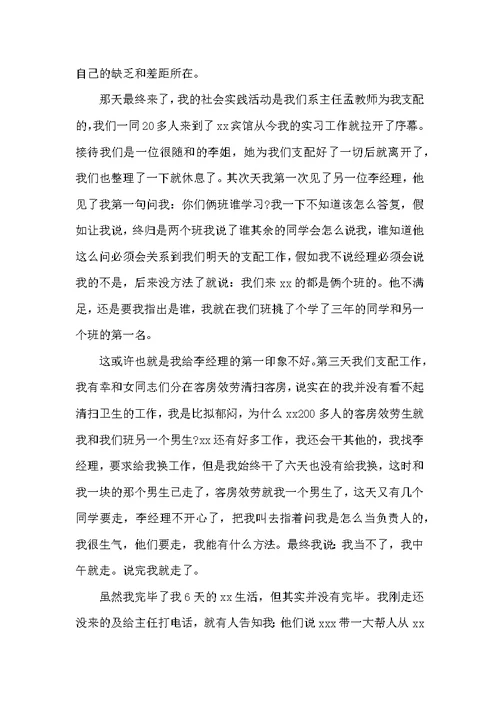 大学生的社会实践报告的范文