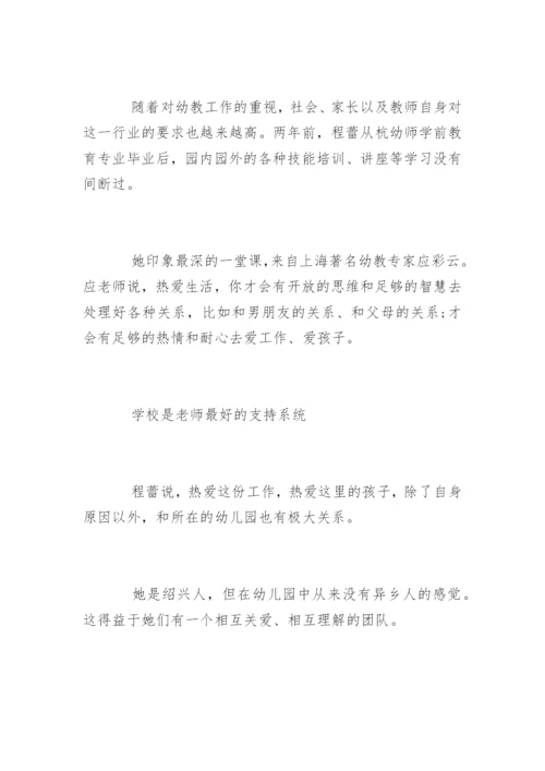 幼儿教师如何调控情绪.docx
